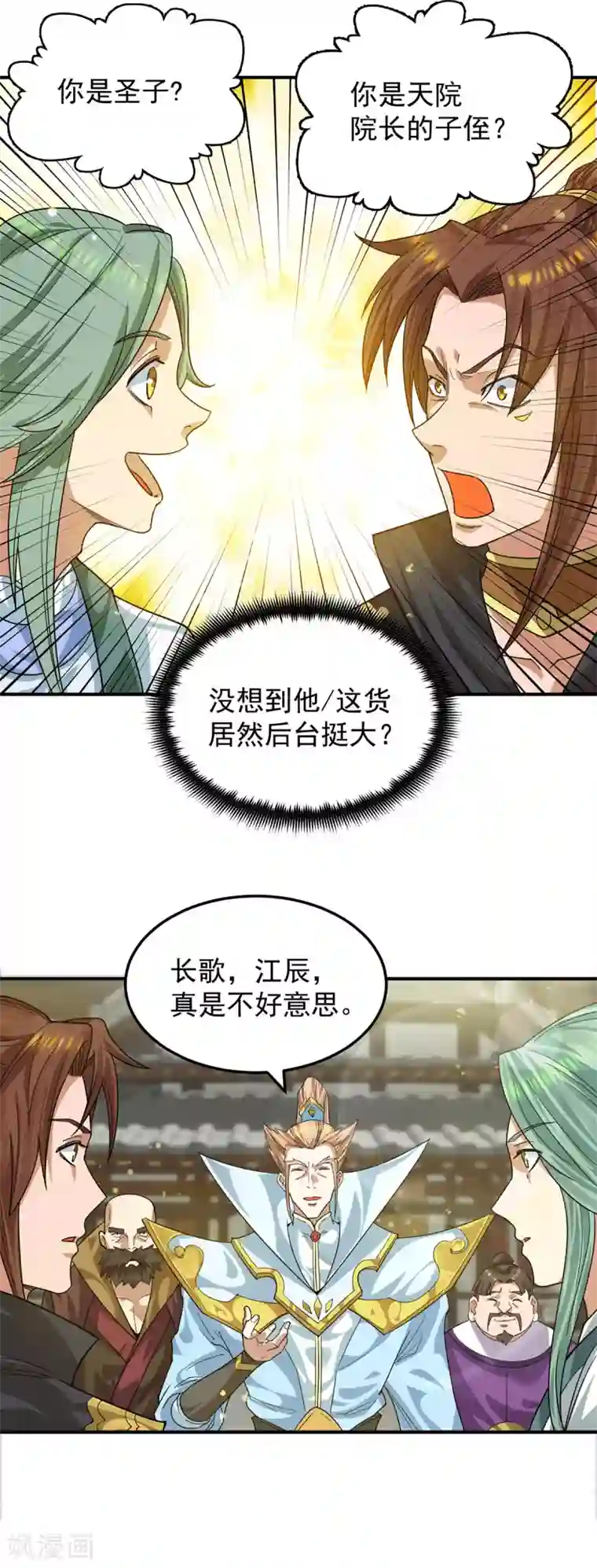 我有九个女徒弟第90话 院长？有圣子吊？