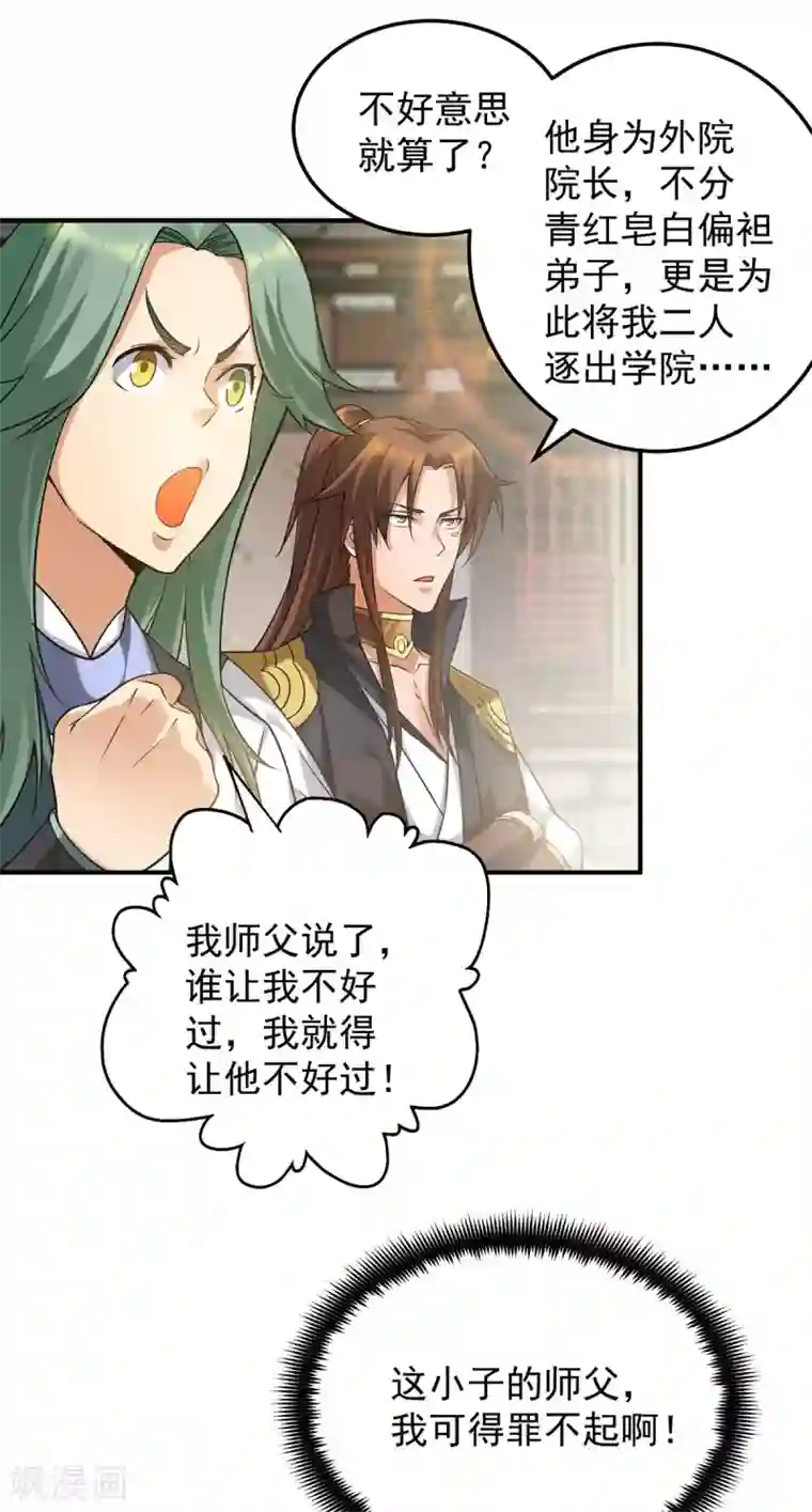 我有九个女徒弟第90话 院长？有圣子吊？