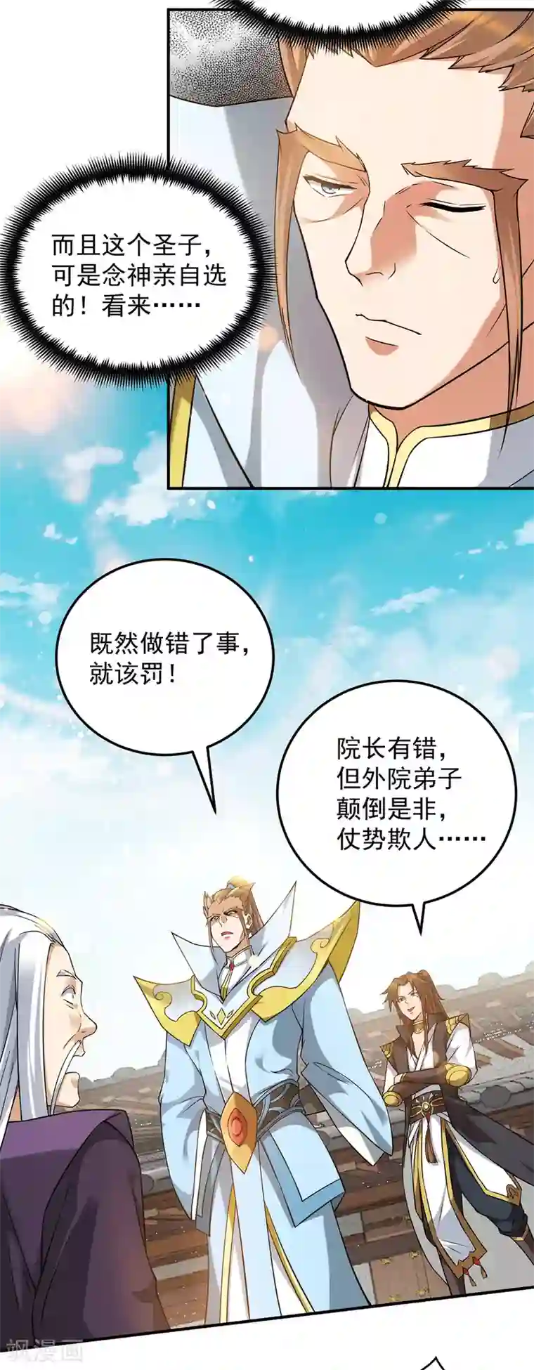 我有九个女徒弟第90话 院长？有圣子吊？