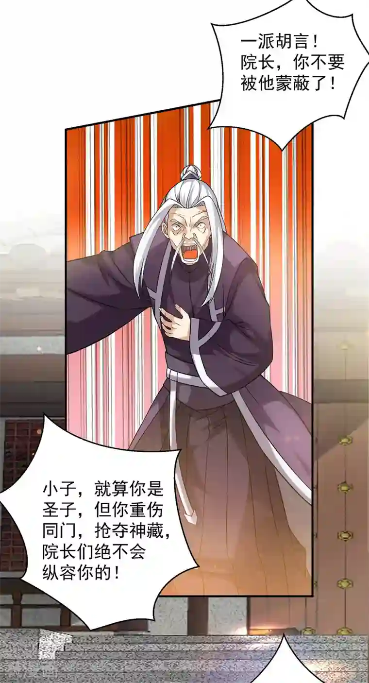 我有九个女徒弟第90话 院长？有圣子吊？