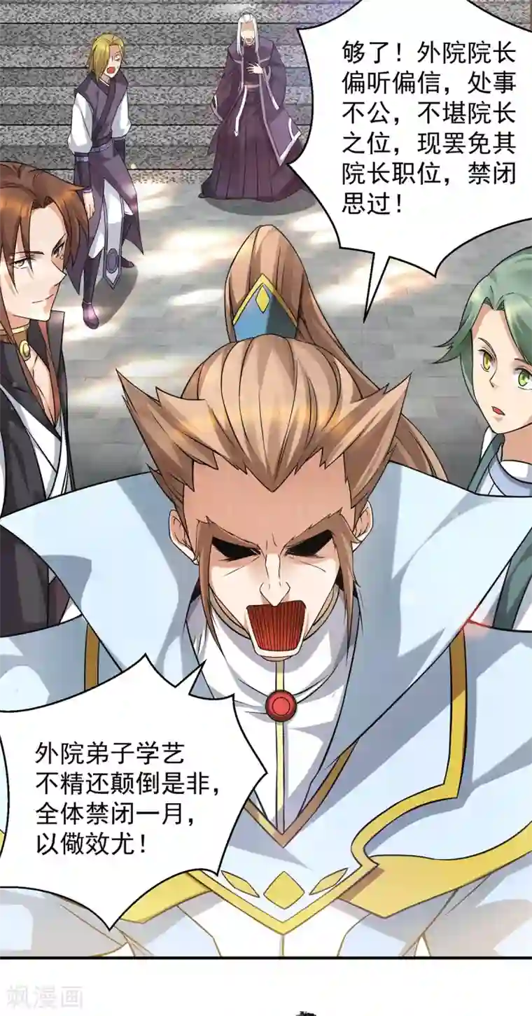 我有九个女徒弟第90话 院长？有圣子吊？