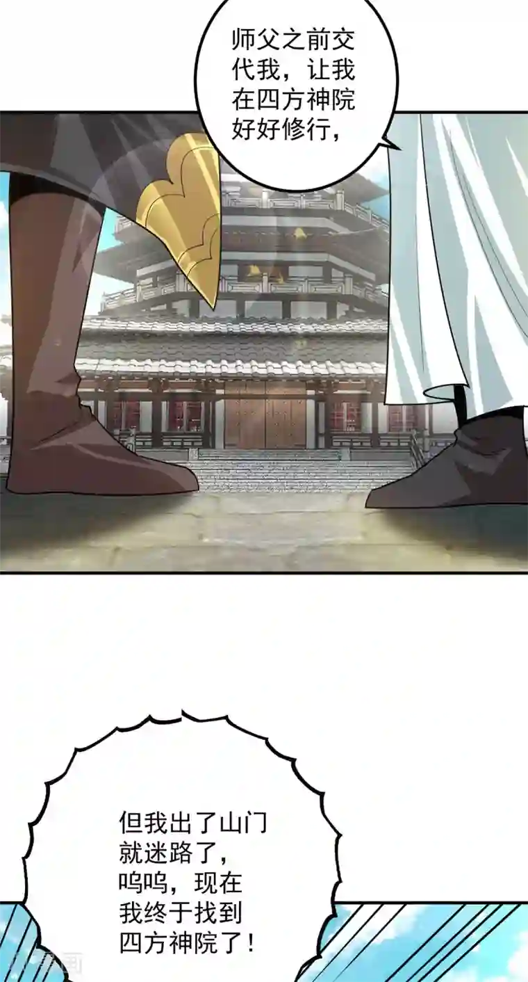 我有九个女徒弟第90话 院长？有圣子吊？