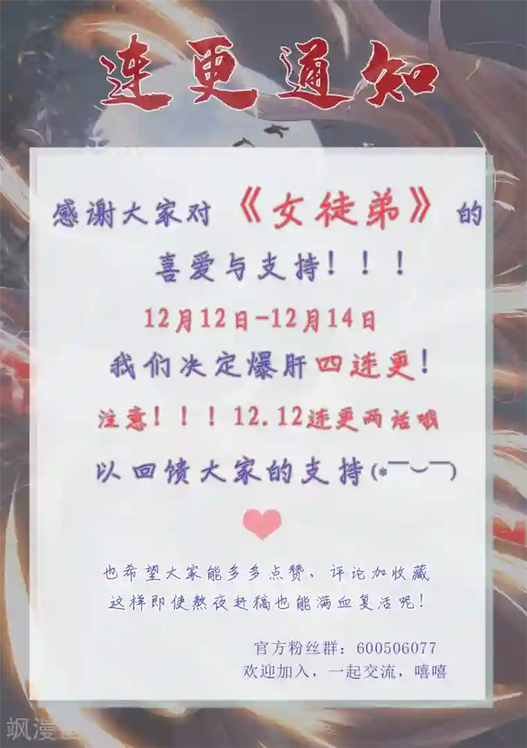 我有九个女徒弟第90话 院长？有圣子吊？