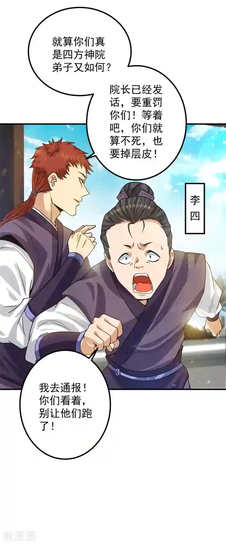 我有九个女徒弟第90话 院长？有圣子吊？