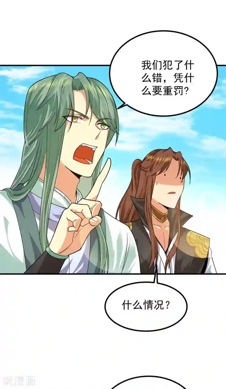 我有九个女徒弟第90话 院长？有圣子吊？