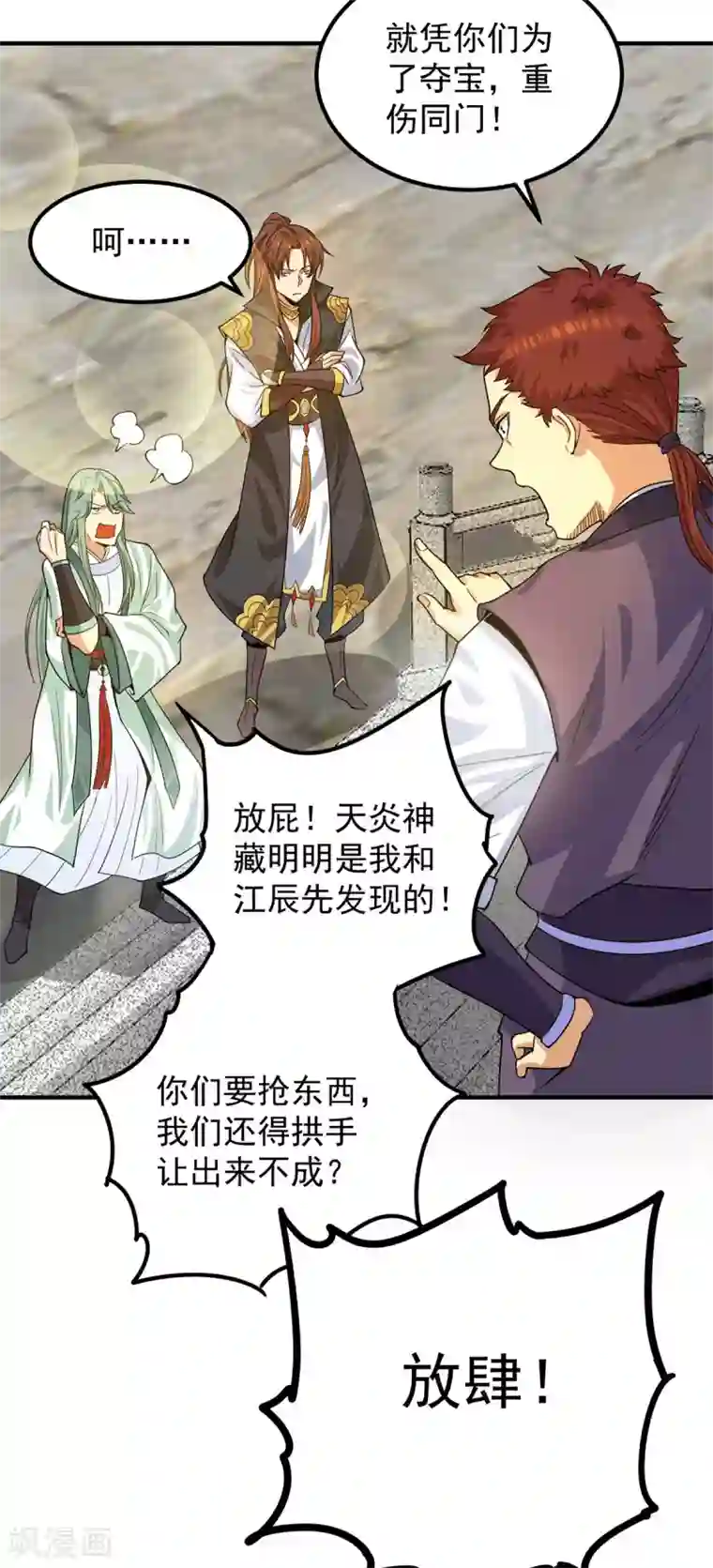 我有九个女徒弟第90话 院长？有圣子吊？