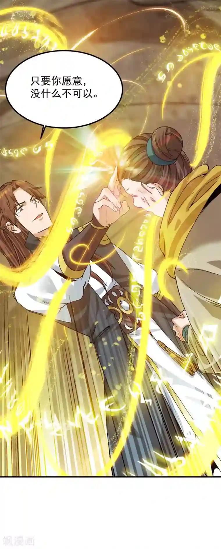 我有九个女徒弟第94话 特别教学