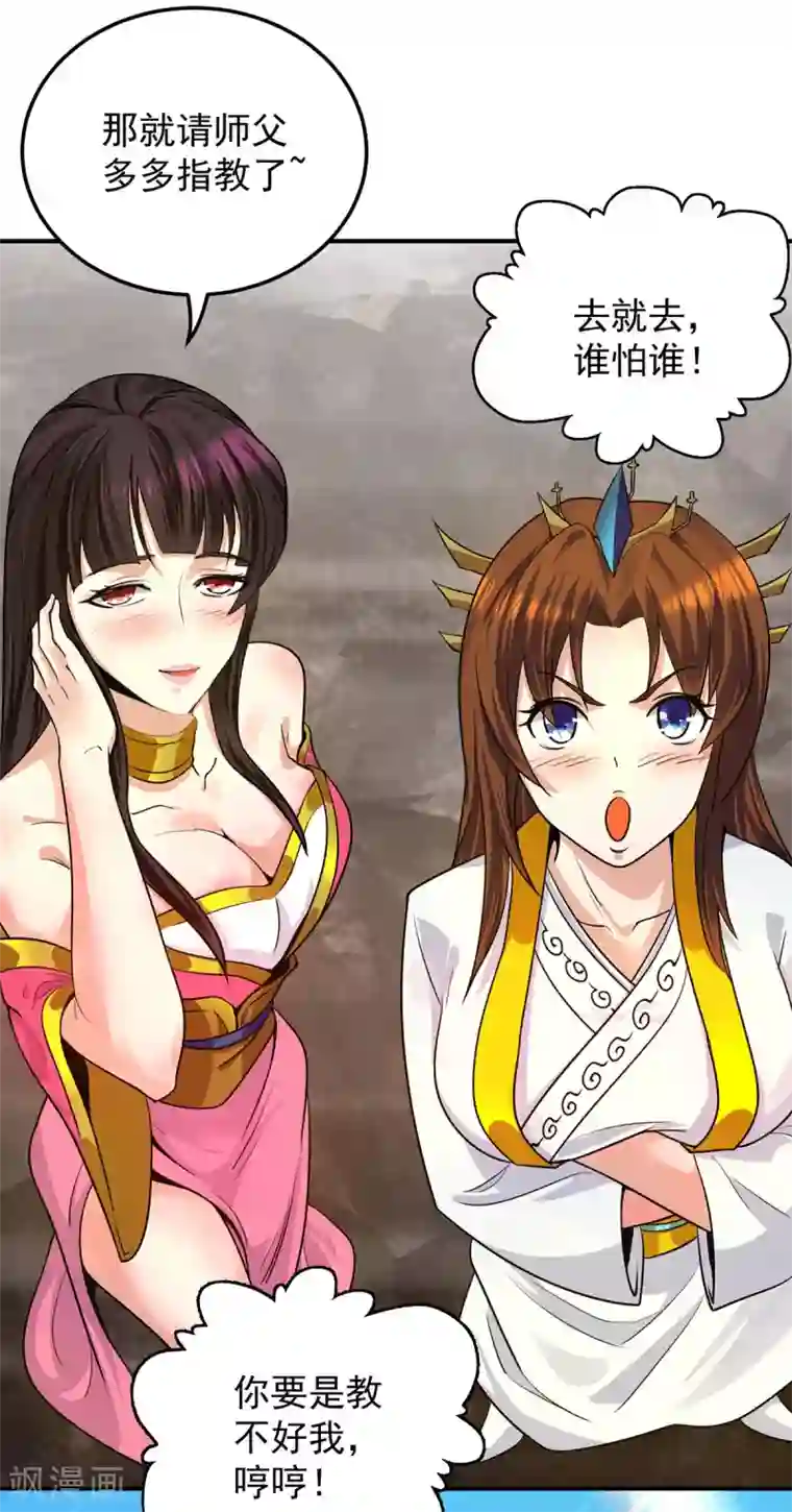 我有九个女徒弟第94话 特别教学