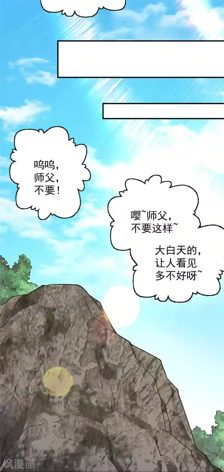 我有九个女徒弟第94话 特别教学