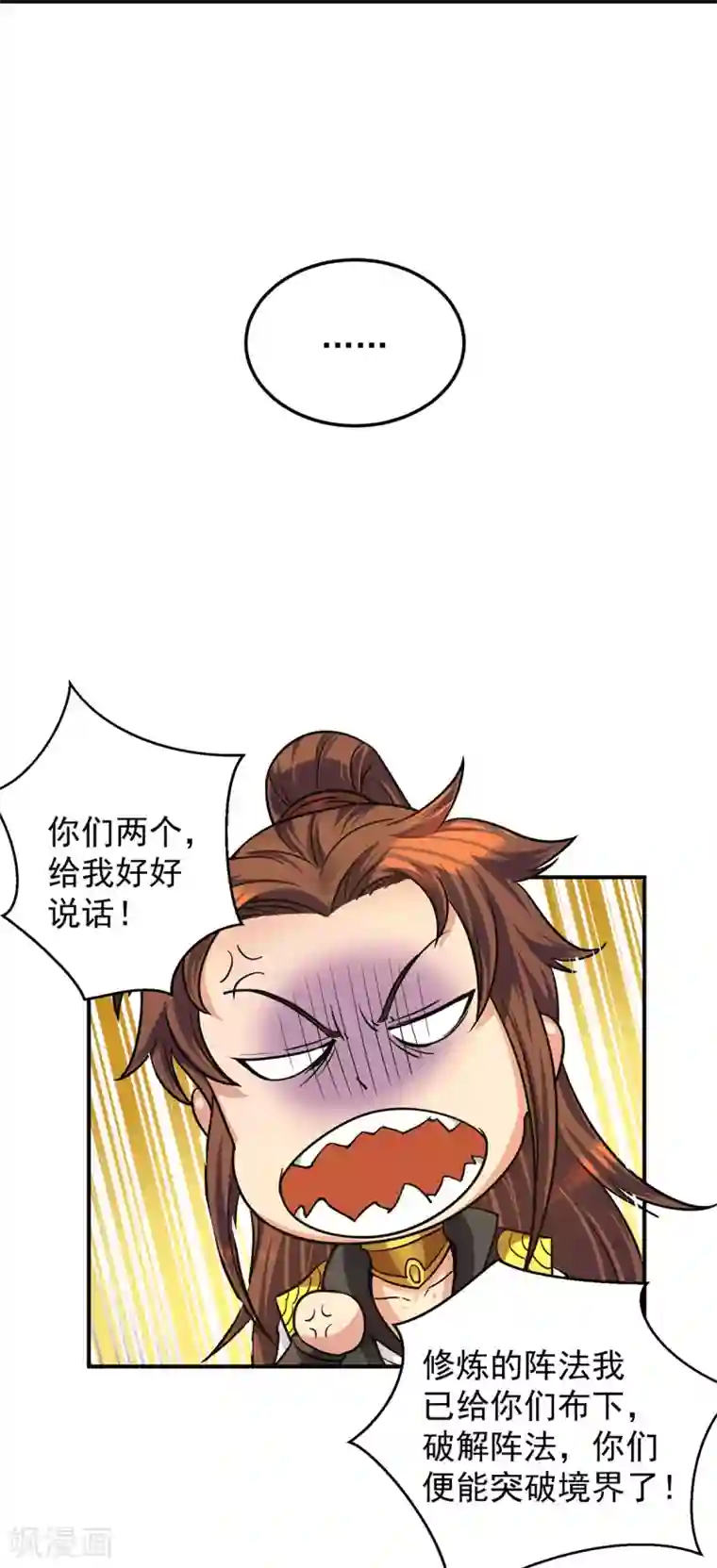 我有九个女徒弟第94话 特别教学