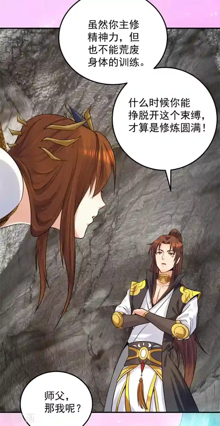 我有九个女徒弟第94话 特别教学