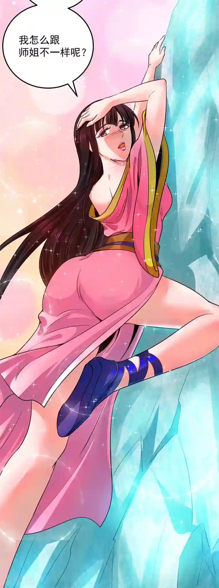 我有九个女徒弟第94话 特别教学