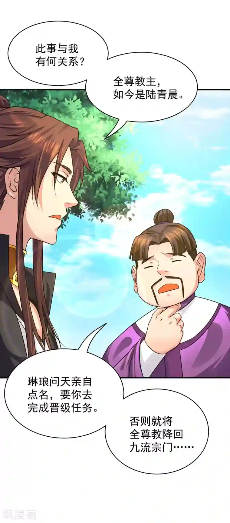 我有九个女徒弟第94话 特别教学