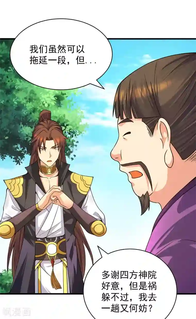 我有九个女徒弟第94话 特别教学