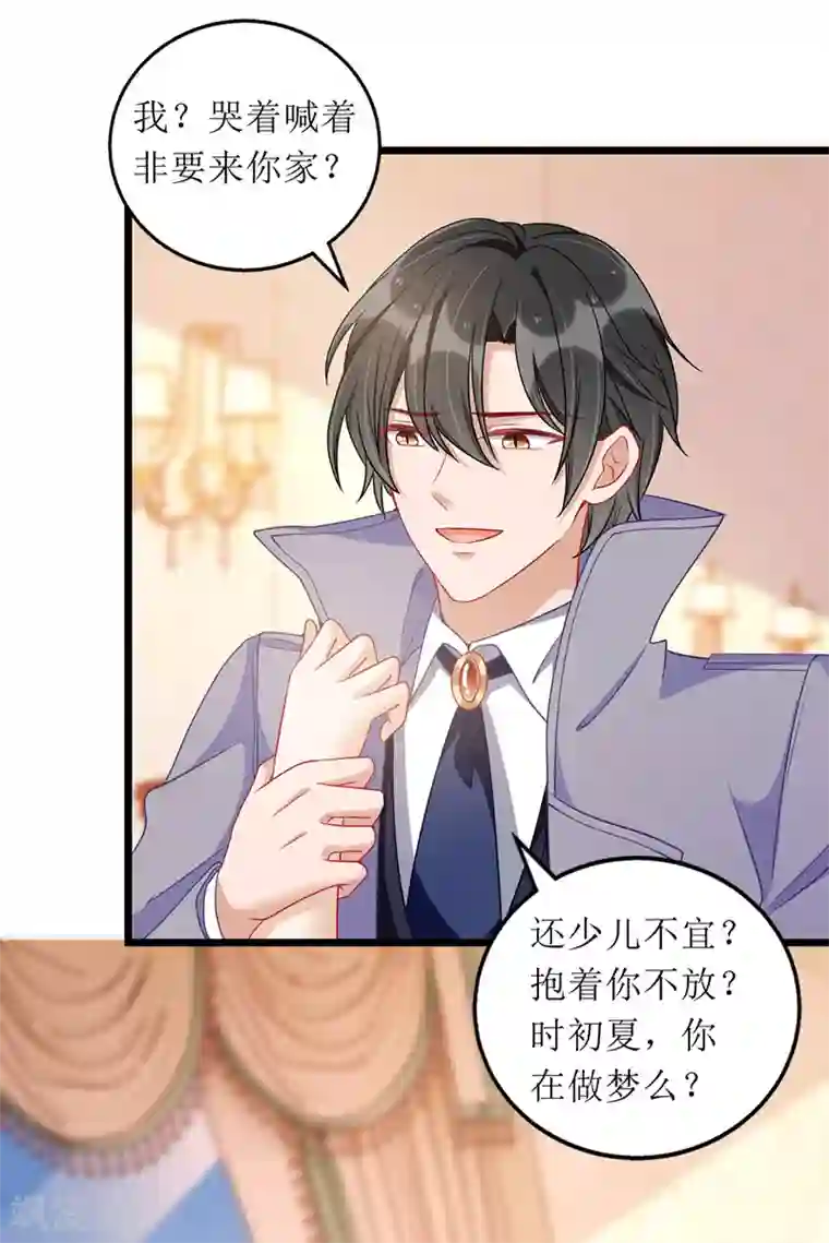 我爹地人设崩了第56话 星辰救场