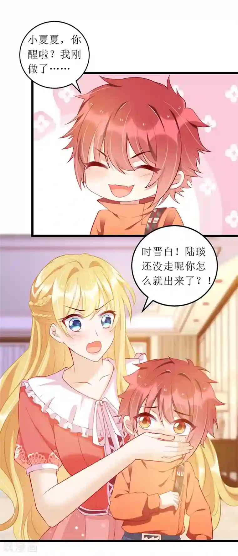 我爹地人设崩了第56话 星辰救场