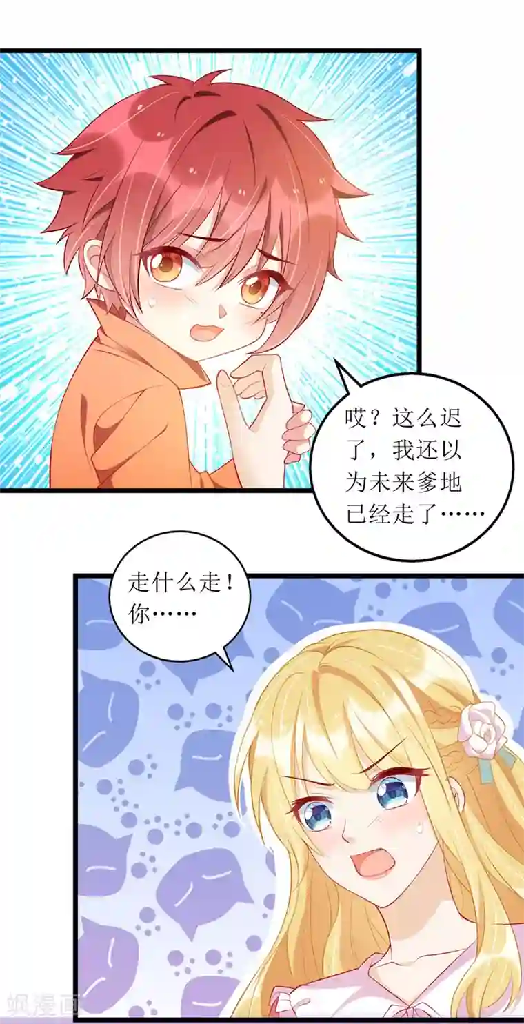 我爹地人设崩了第56话 星辰救场