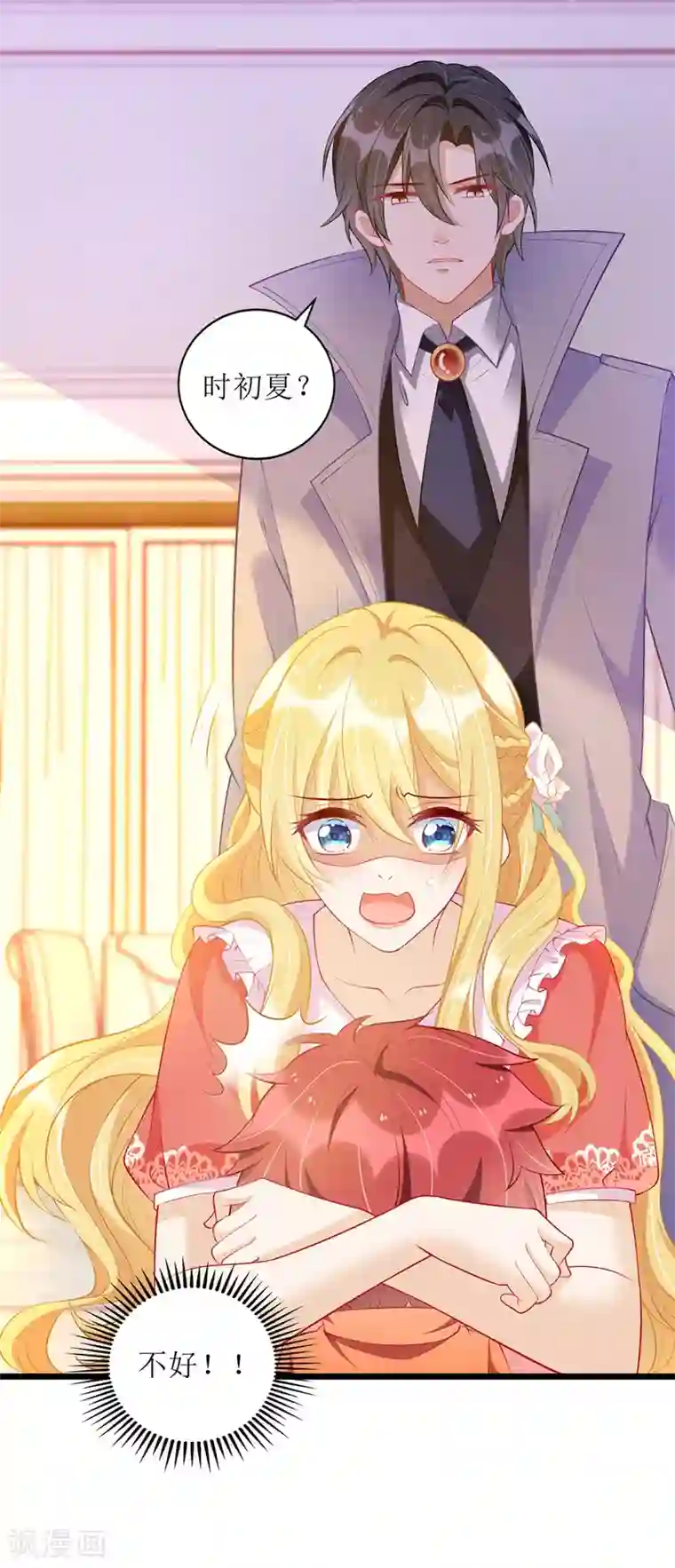 我爹地人设崩了第56话 星辰救场