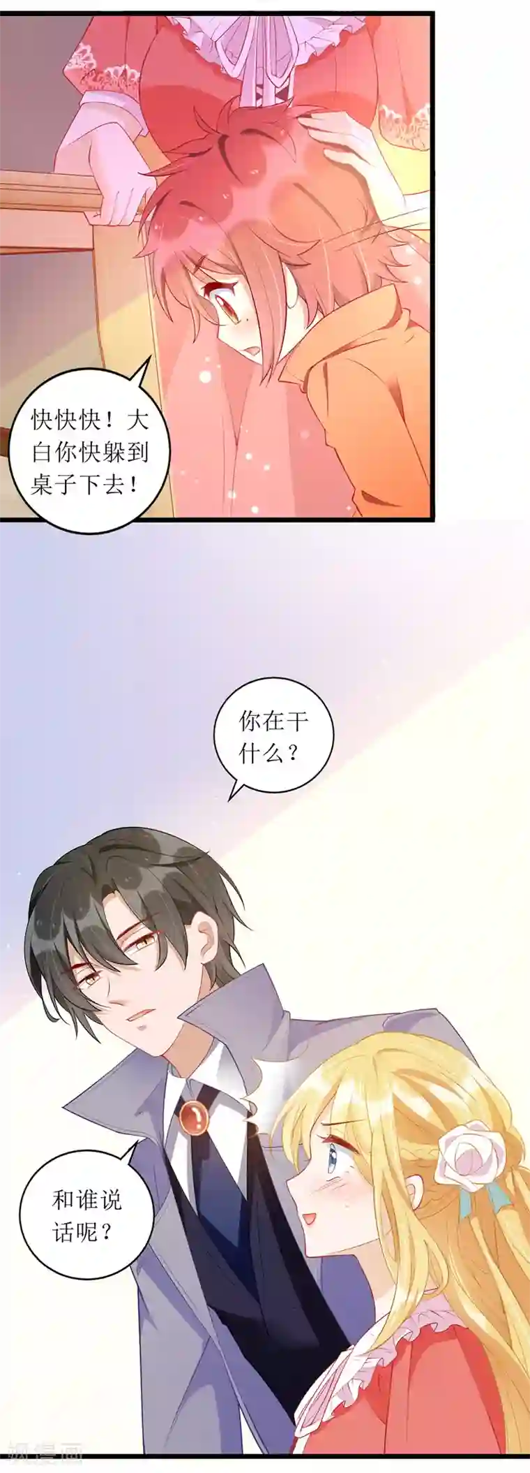 我爹地人设崩了第56话 星辰救场