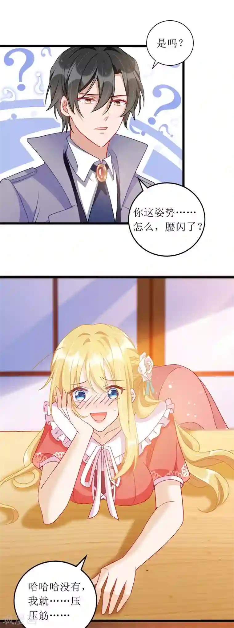 我爹地人设崩了第56话 星辰救场