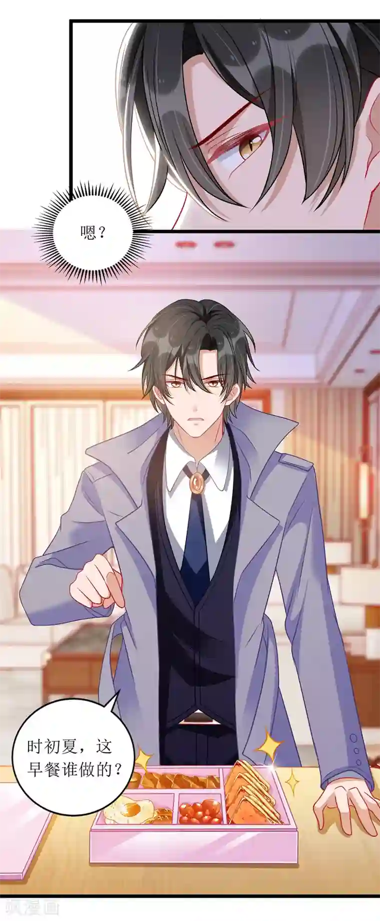 我爹地人设崩了第56话 星辰救场