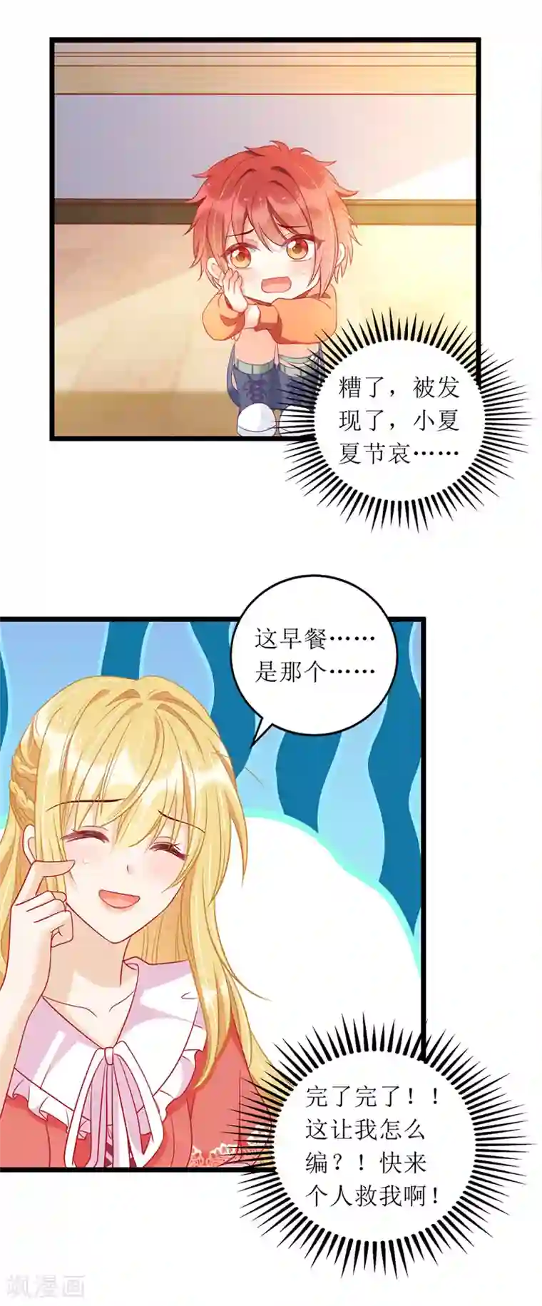 我爹地人设崩了第56话 星辰救场