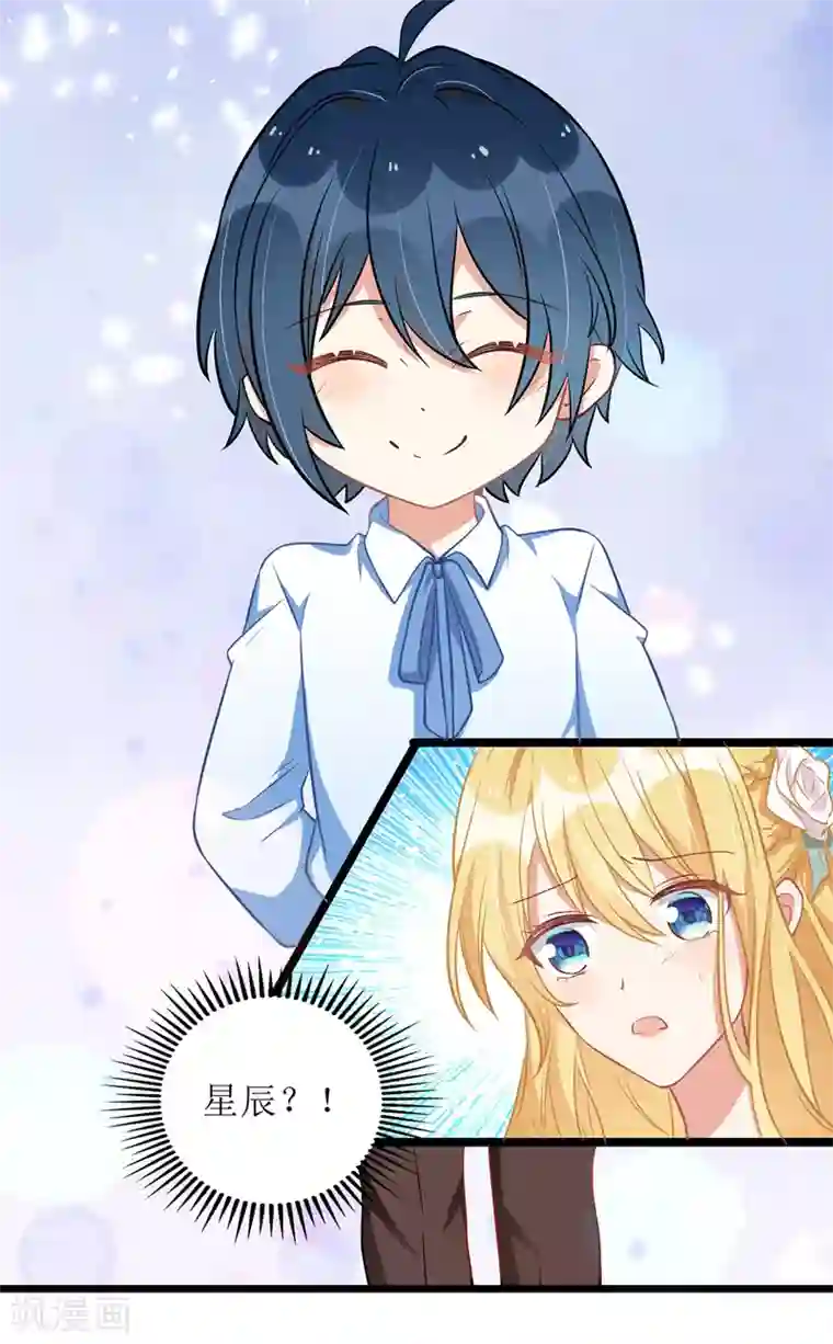 我爹地人设崩了第56话 星辰救场