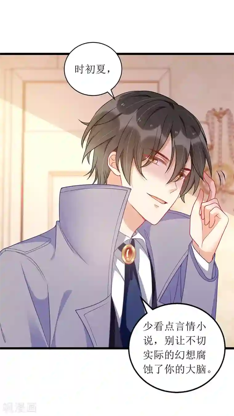 我爹地人设崩了第56话 星辰救场