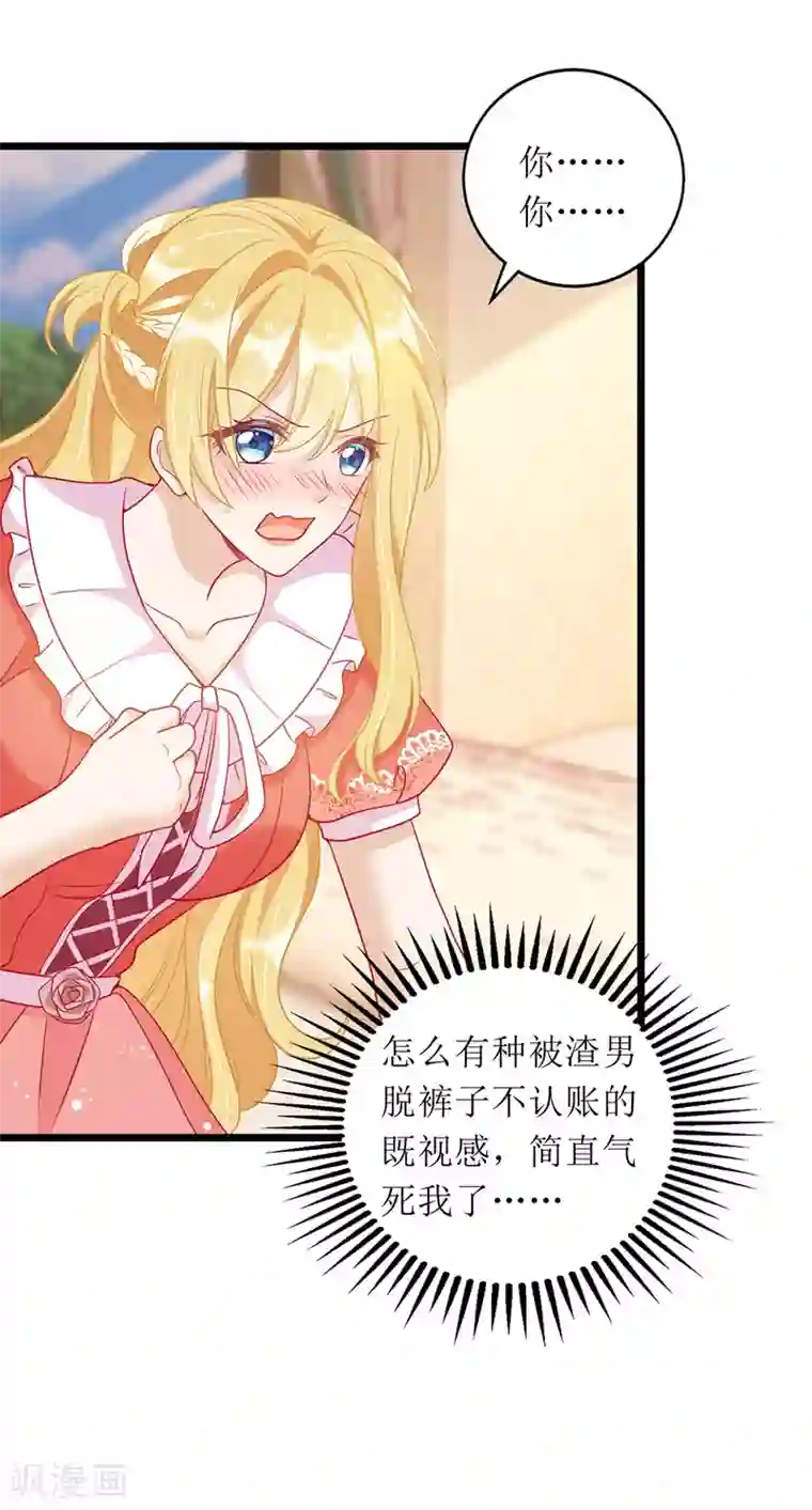 我爹地人设崩了第56话 星辰救场