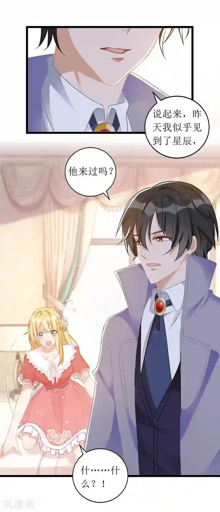 我爹地人设崩了第56话 星辰救场