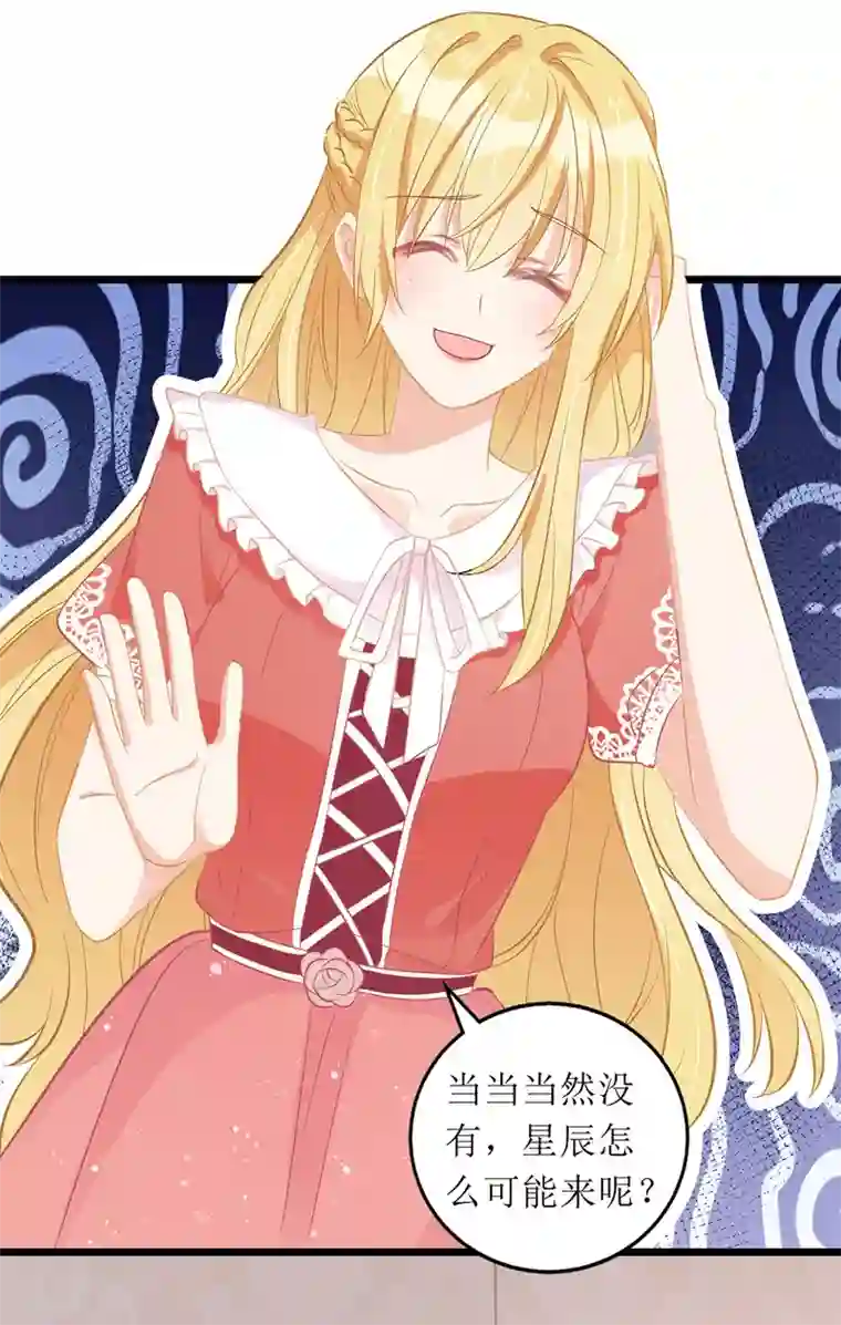 我爹地人设崩了第56话 星辰救场