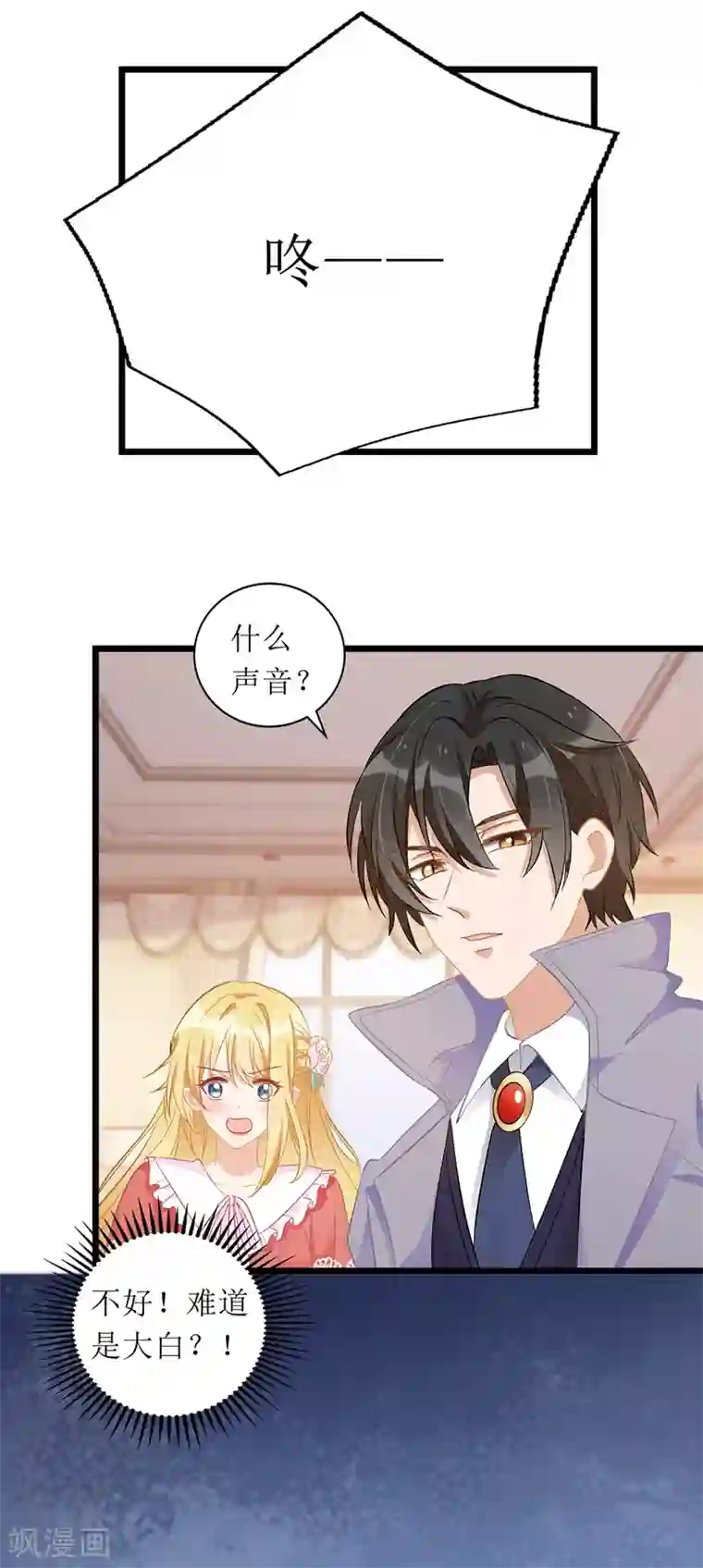 我爹地人设崩了第56话 星辰救场