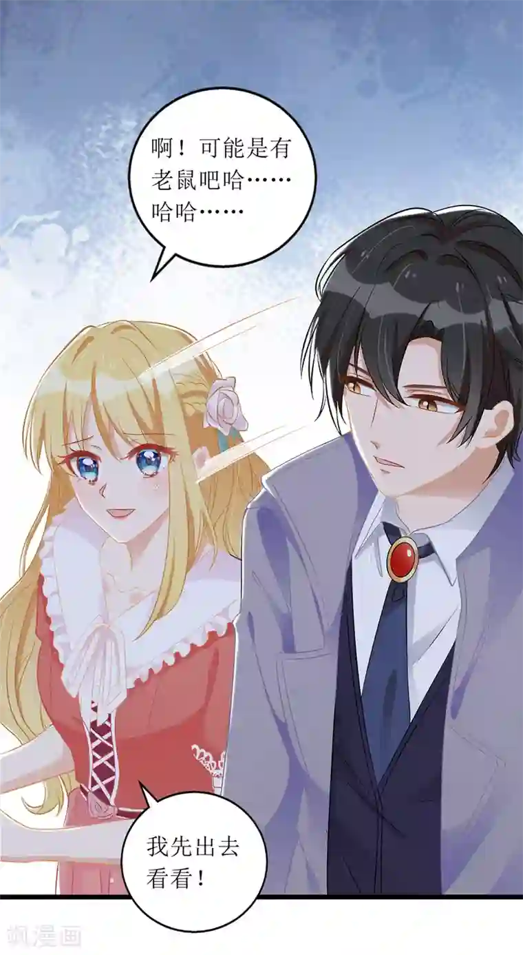 我爹地人设崩了第56话 星辰救场