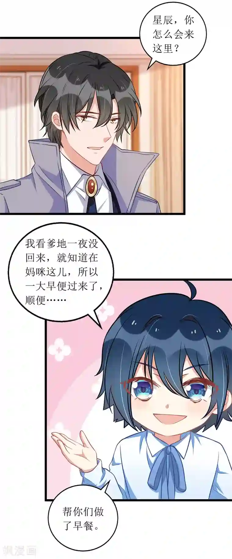 我爹地人设崩了第57话 陆琰觉察