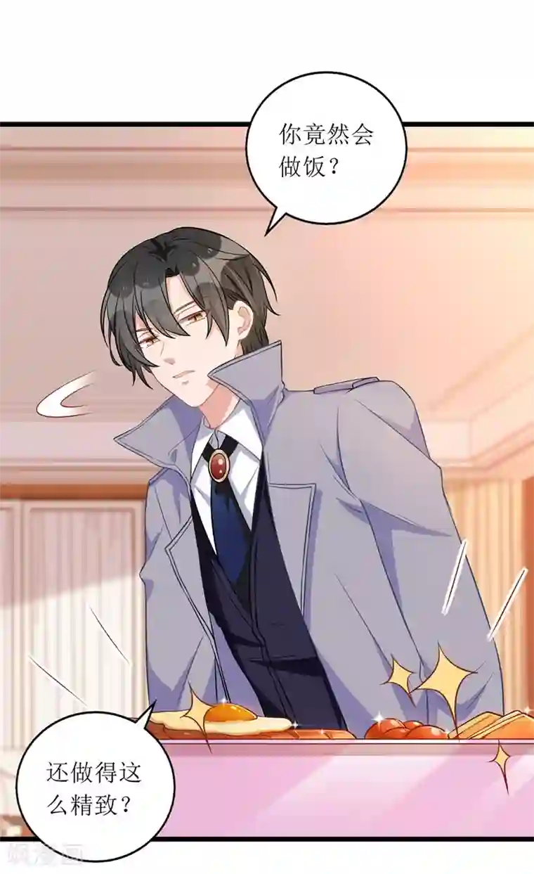 我爹地人设崩了第57话 陆琰觉察