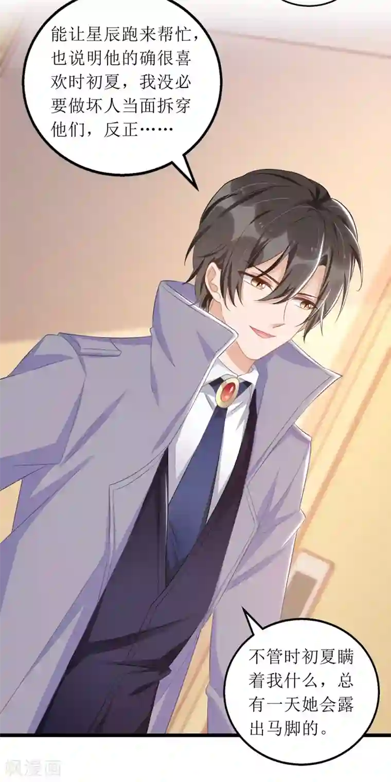 我爹地人设崩了第57话 陆琰觉察