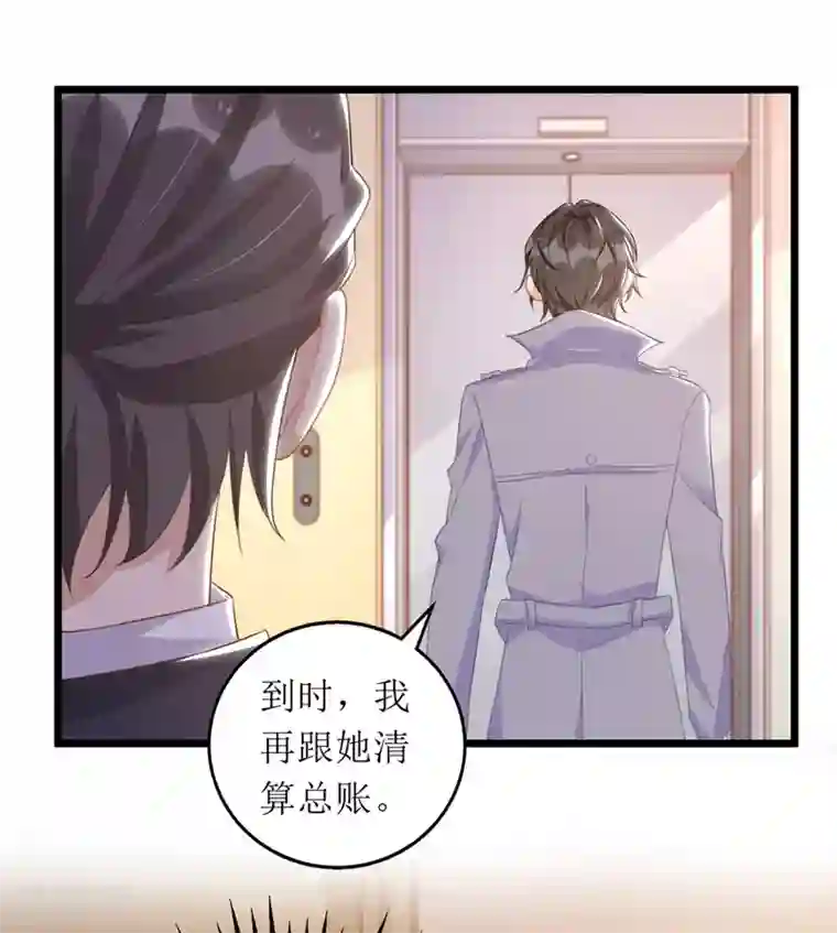 我爹地人设崩了第57话 陆琰觉察