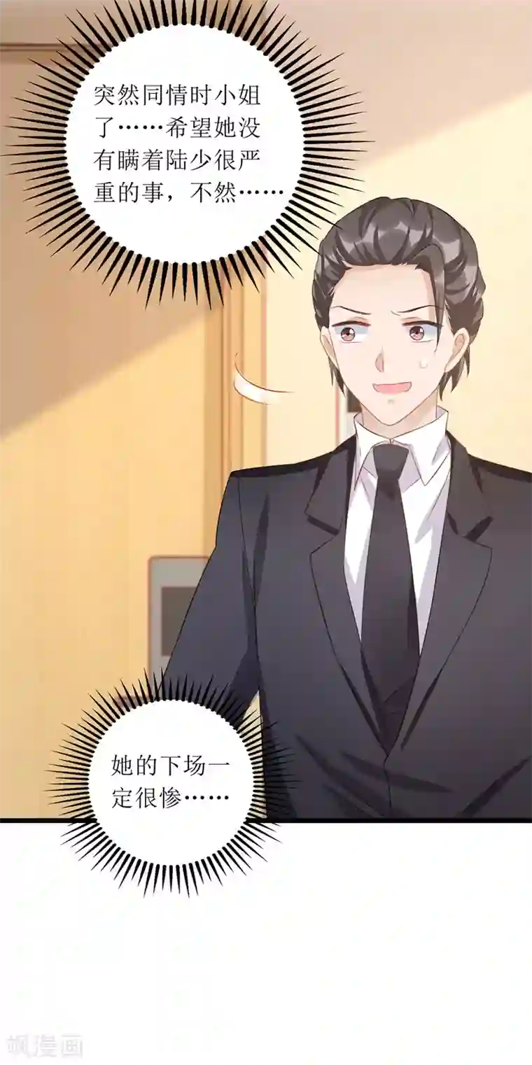 我爹地人设崩了第57话 陆琰觉察