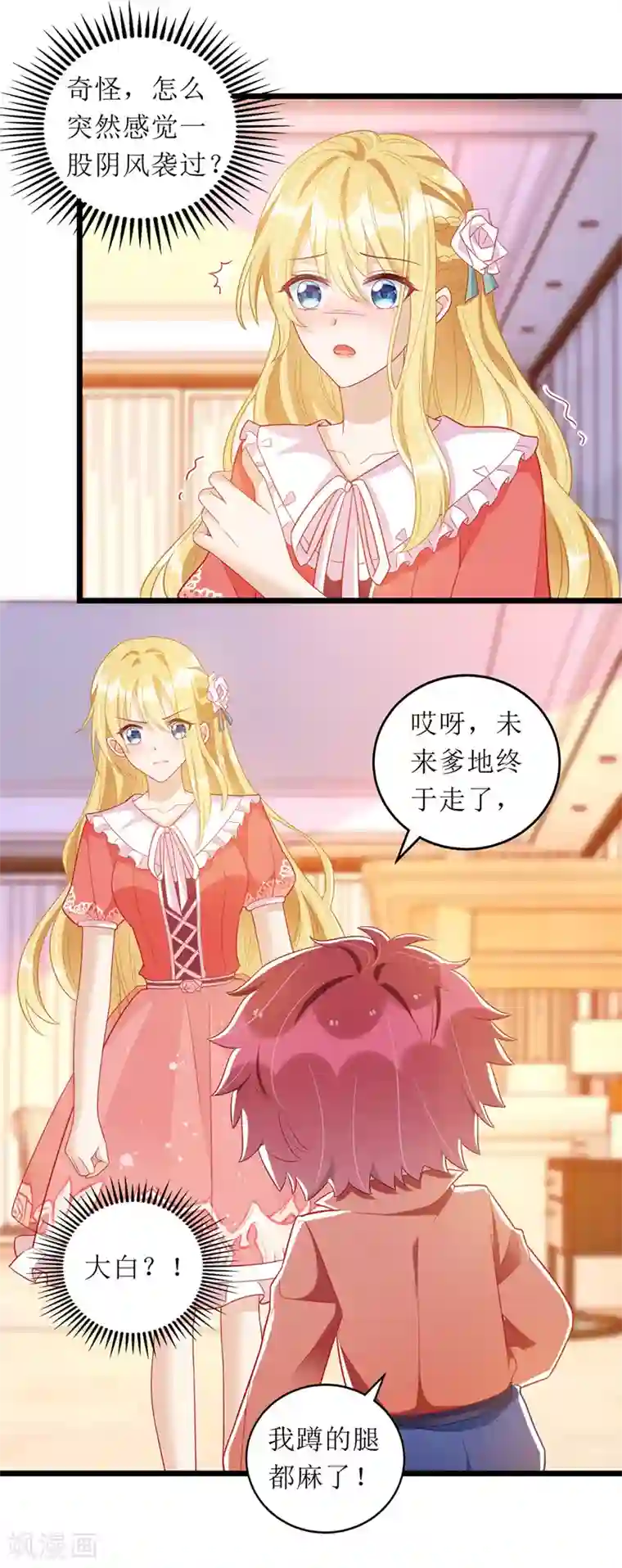 我爹地人设崩了第57话 陆琰觉察