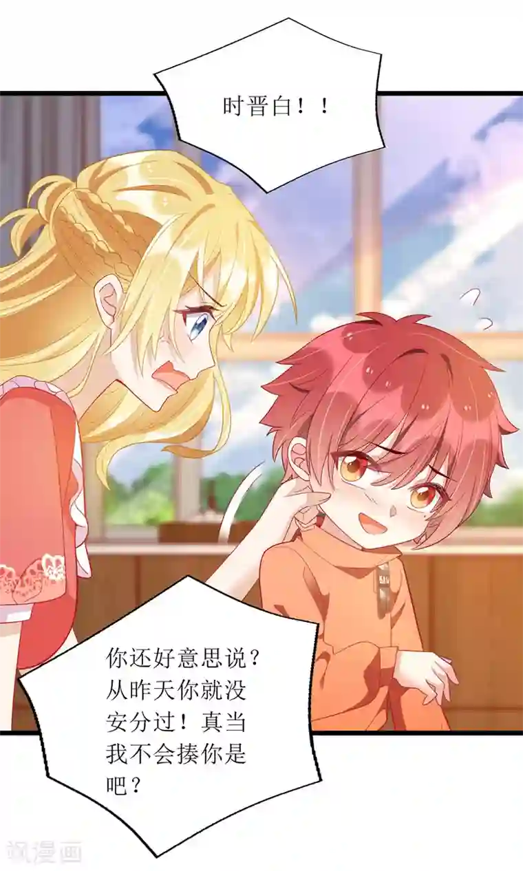 我爹地人设崩了第57话 陆琰觉察