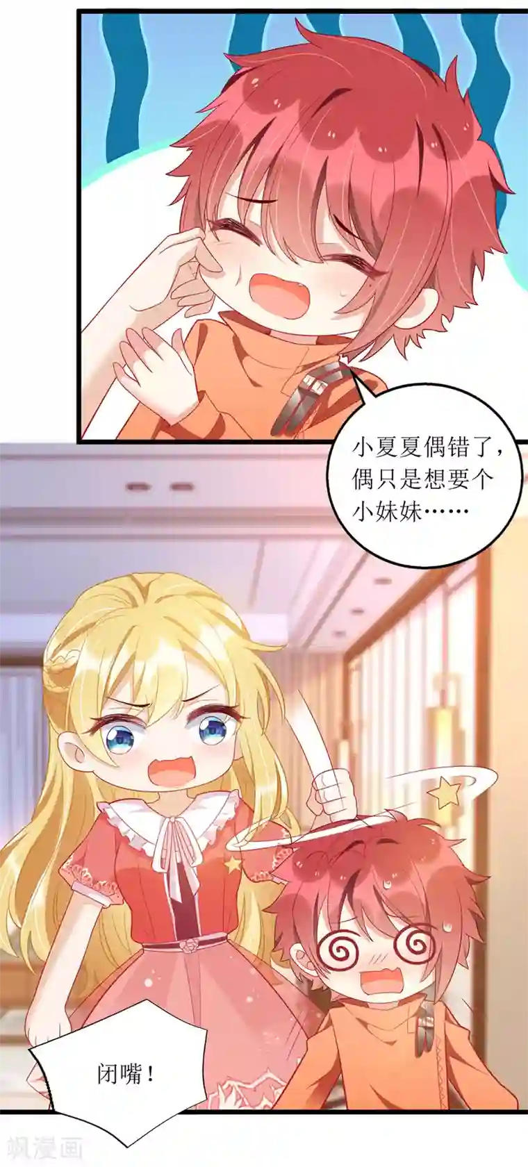 我爹地人设崩了第57话 陆琰觉察