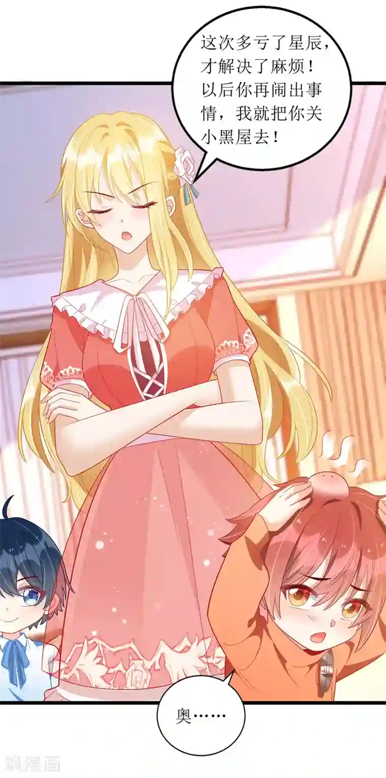 我爹地人设崩了第57话 陆琰觉察