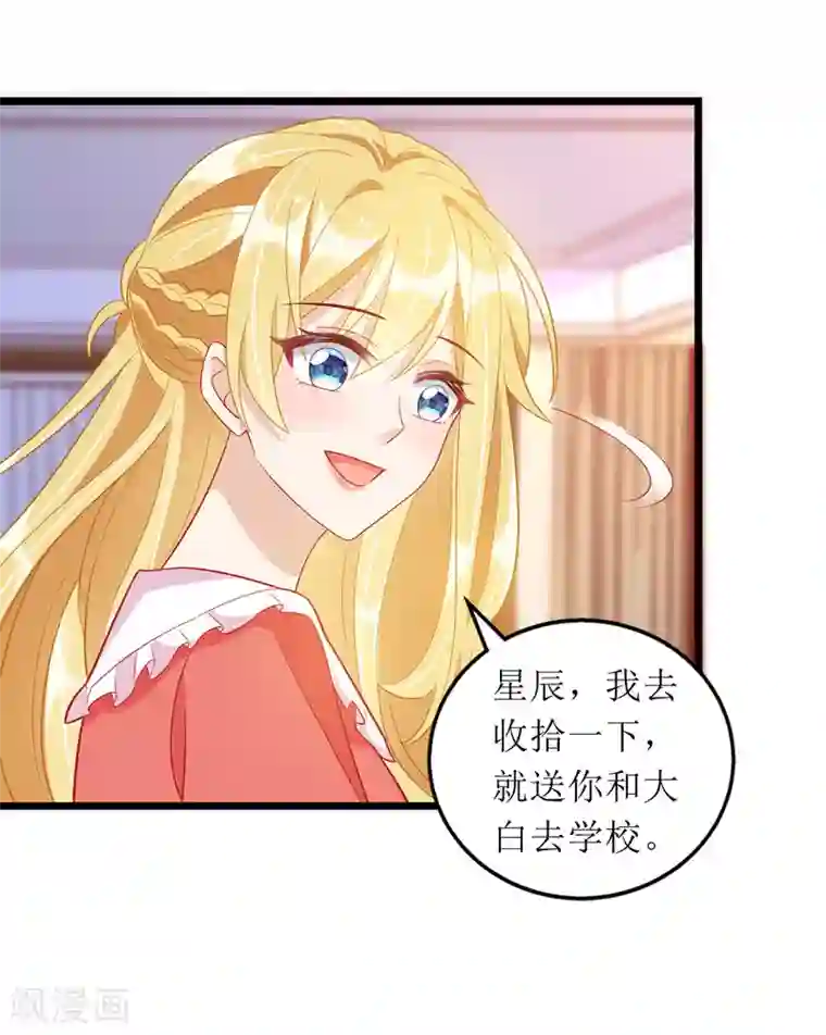 我爹地人设崩了第57话 陆琰觉察