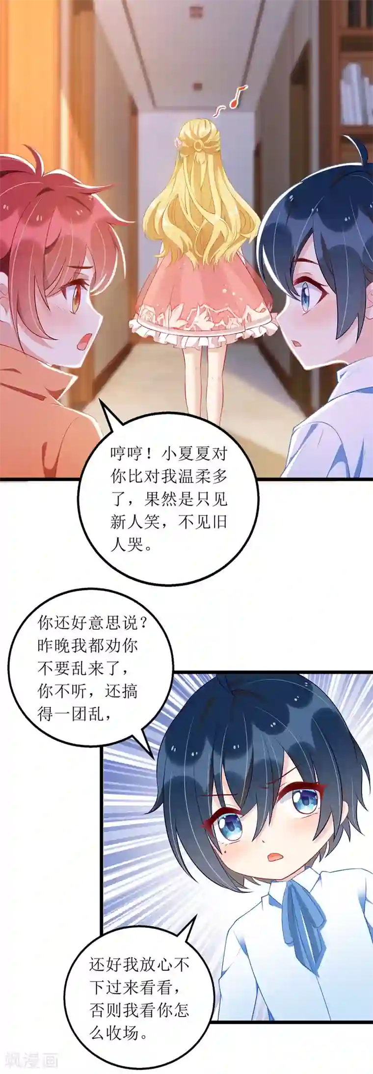 我爹地人设崩了第57话 陆琰觉察