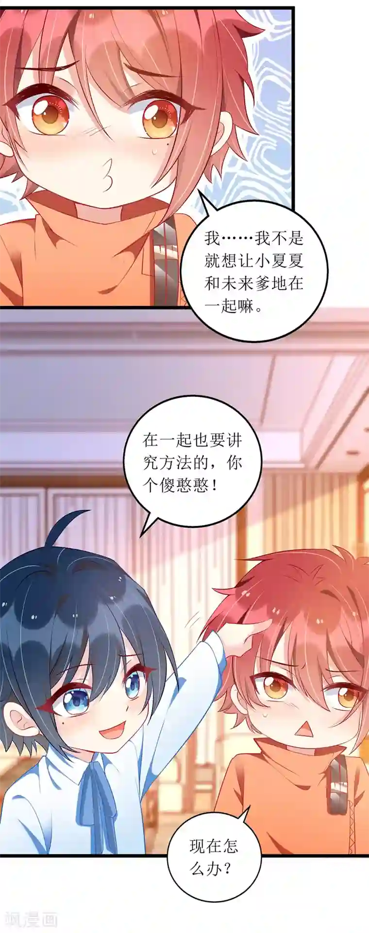 我爹地人设崩了第57话 陆琰觉察