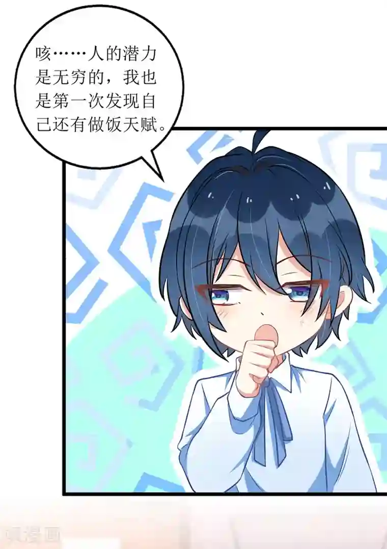 我爹地人设崩了第57话 陆琰觉察