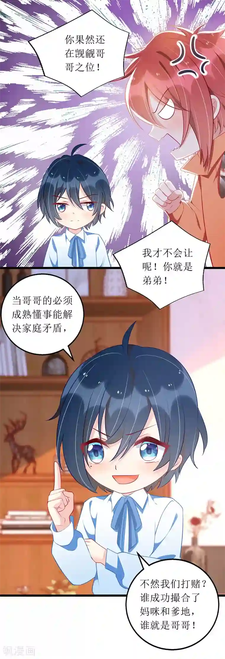 我爹地人设崩了第57话 陆琰觉察