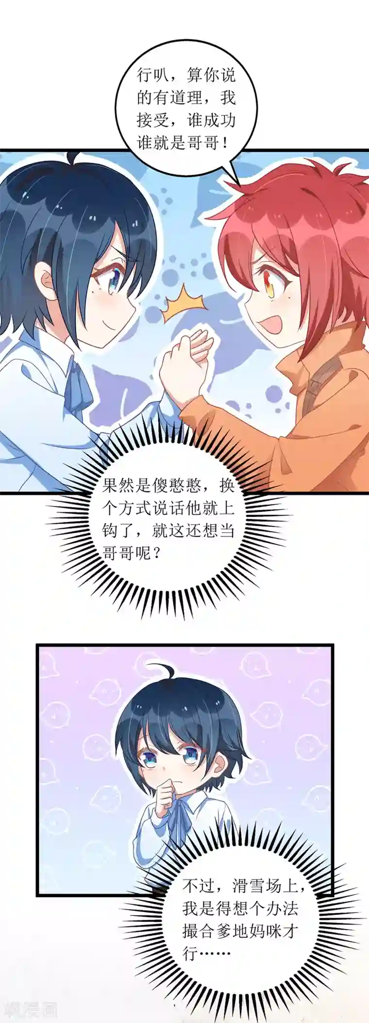 我爹地人设崩了第57话 陆琰觉察