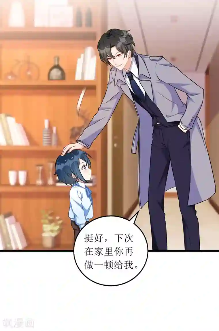 我爹地人设崩了第57话 陆琰觉察