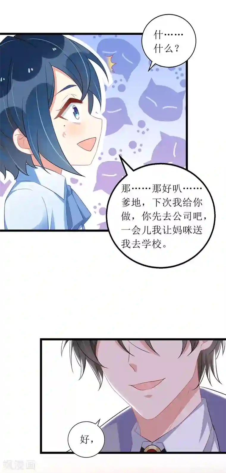 我爹地人设崩了第57话 陆琰觉察